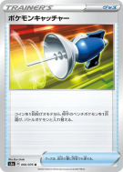 Carte Pokémon Japonaise Attrape-Pokémon 066/076 Legendary Heartbeat