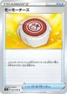 Carte Pokémon Japonaise Fromage Meumeu 067/076 Legendary Heartbeat