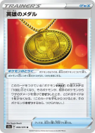 Carte Pokémon Japonaise Médaille du Héros 068/076 Legendary Heartbeat