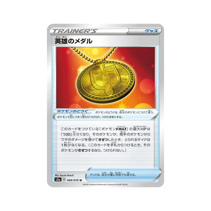 Carte Pokémon Japonaise Médaille du Héros 068/076 Legendary Heartbeat