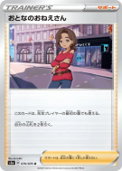 Carte Pokémon Japonaise Canon 070/076 Legendary Heartbeat