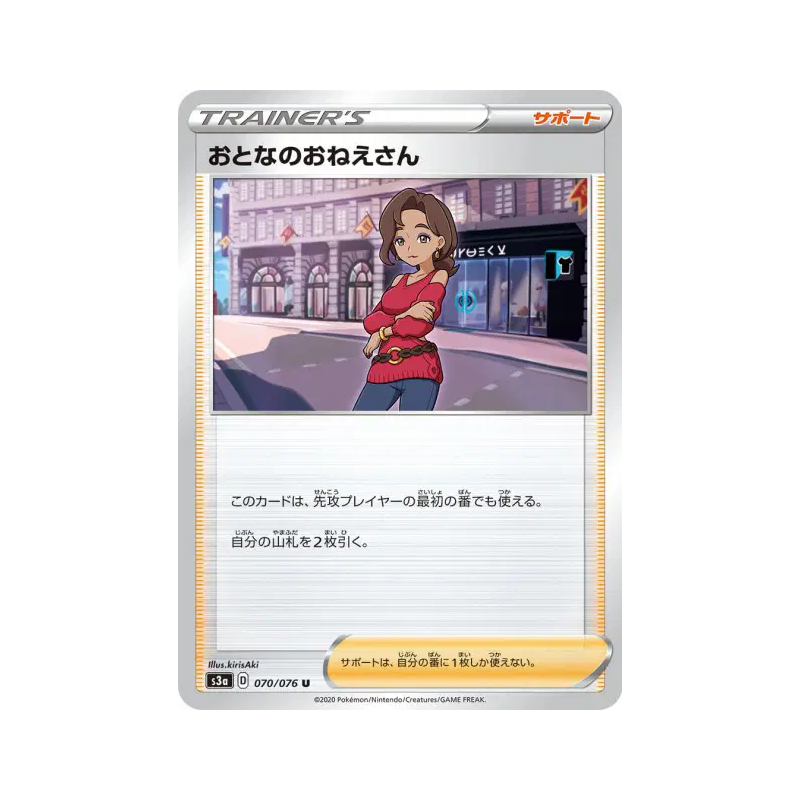 Carte Pokémon Japonaise Canon 070/076 Legendary Heartbeat