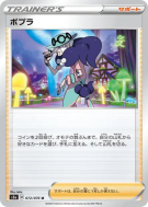 Carte Pokémon Japonaise Sally 072/076 Legendary Heartbeat
