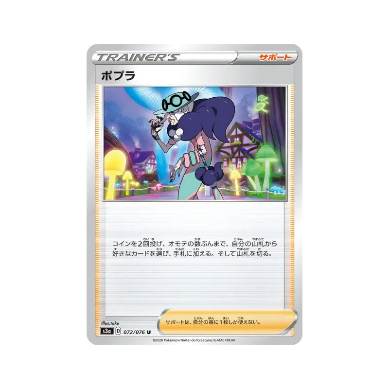 Carte Pokémon Japonaise Sally 072/076 Legendary Heartbeat