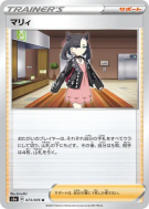 Carte Pokémon Japonaise Rosemary 073/076 Legendary Heartbeat