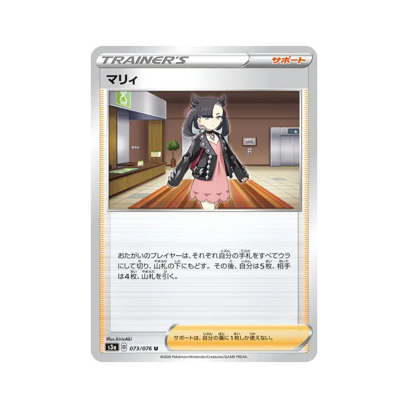 Carte Pokémon Japonaise Rosemary 073/076 Legendary Heartbeat