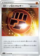 Carte Pokémon Japonaise Énergie Combat Pierre 075/076 Legendary Heartbeat
