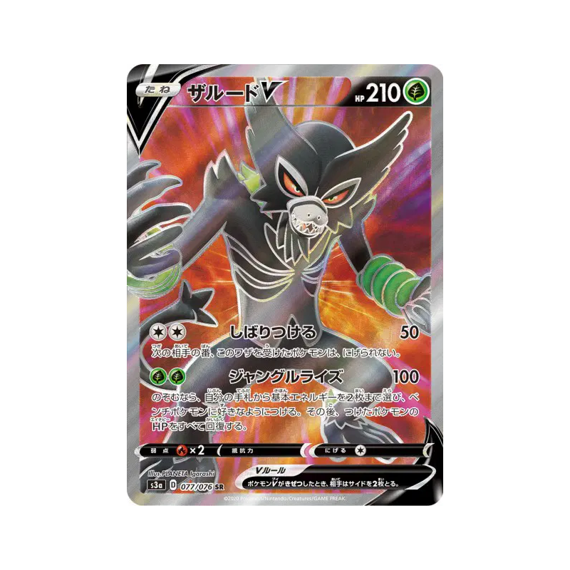 Carte Pokémon Japonaise Zarude-V 077/076 Legendary Heartbeat