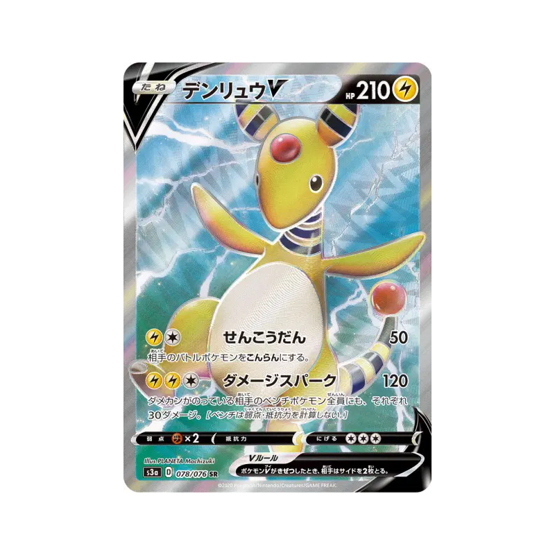 Carte Pokémon Japonaise Pharamp-V 078/076 Legendary Heartbeat