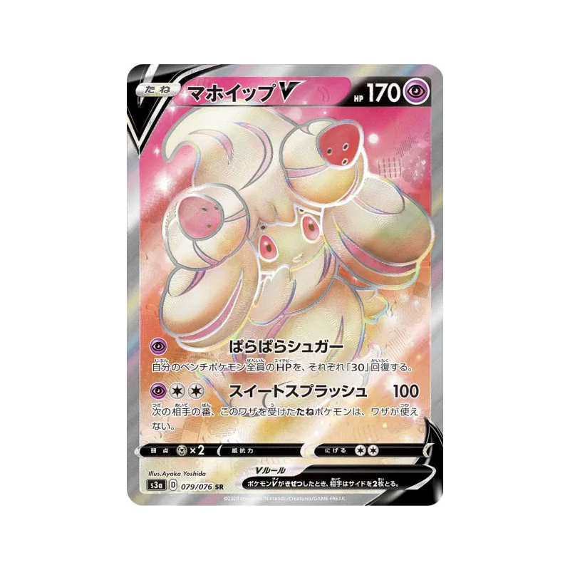 Carte Pokémon Japonaise Charmilly-V 079/076 Legendary Heartbeat