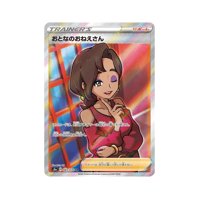 Carte Pokémon Japonaise Canon 083/076 Legendary Heartbeat