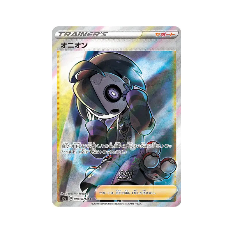 Carte Pokémon Japonaise Alistair 084/076 Legendary Heartbeat