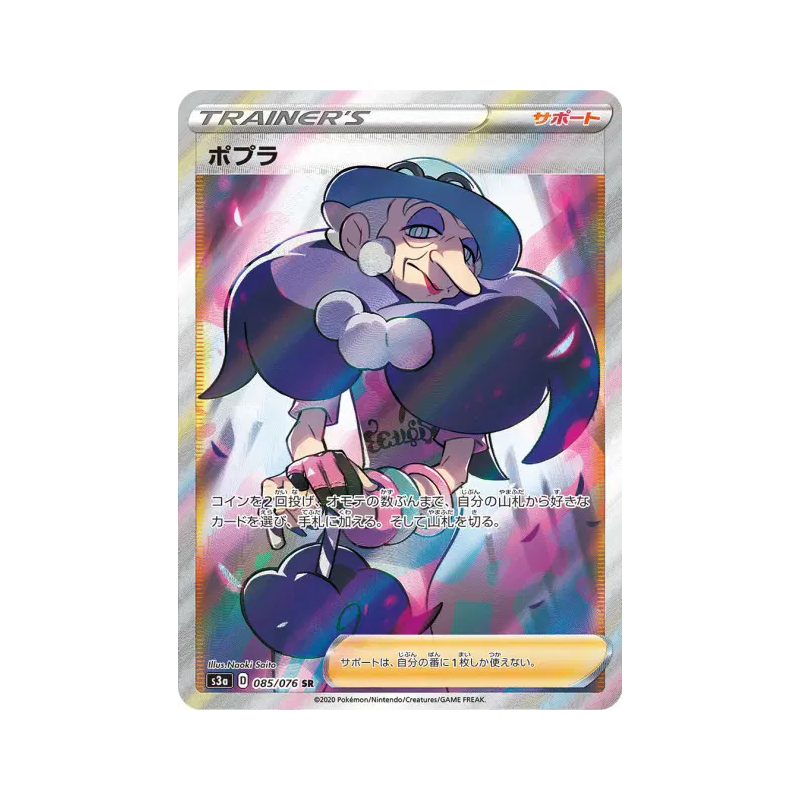 Carte Pokémon Japonaise Sally 085/076 Legendary Heartbeat