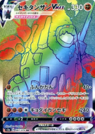 Carte Pokémon Japonaise Monthracite-VMAX 087/076 Legendary Heartbeat