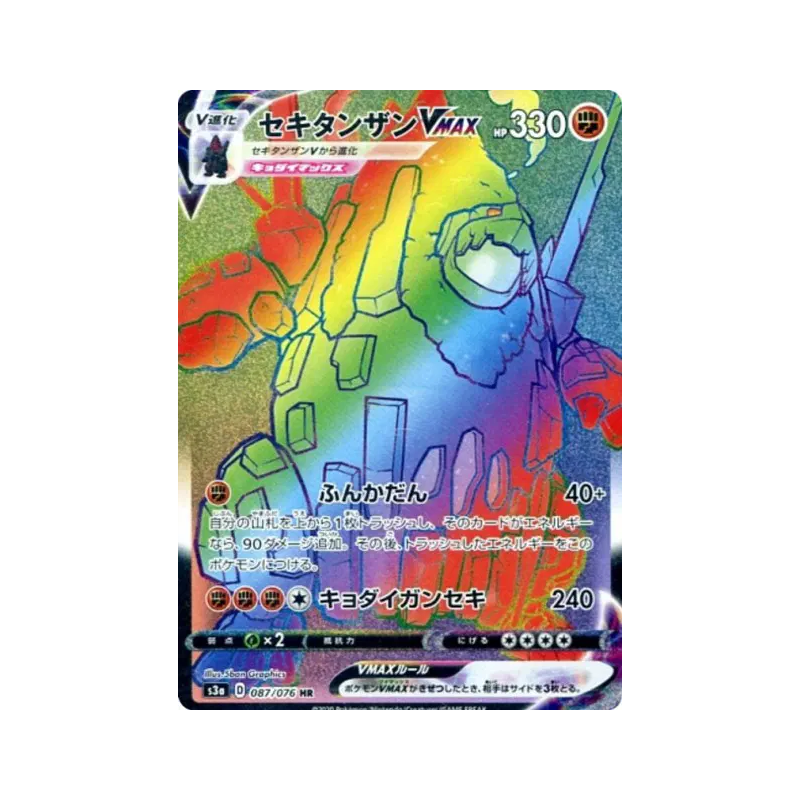 Carte Pokémon Japonaise Monthracite-VMAX 087/076 Legendary Heartbeat