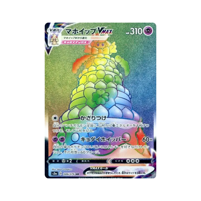 Carte Pokémon Japonaise Charmilly-VMAX 086/076 Legendary Heartbeat