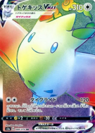 Carte Pokémon Japonaise Togekiss-VMAX 088/076 Legendary Heartbeat