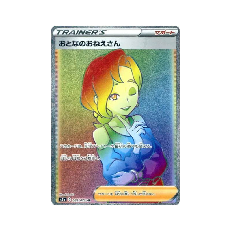 Carte Pokémon Japonaise Canon 089/076 Legendary Heartbeat