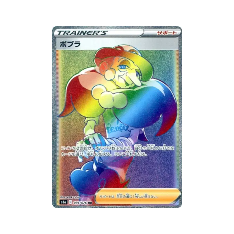 Carte Pokémon Japonaise Sally 091/076 Legendary Heartbeat