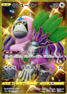 Carte Pokémon Japonaise Gouroutan 092/076 Legendary Heartbeat