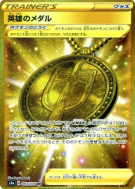 Carte Pokémon Japonaise Médaille du Héros 093/076 Legendary Heartbeat
