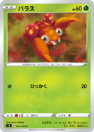 Carte Pokémon Japonaise Paras 001/100 Infinity Zone
