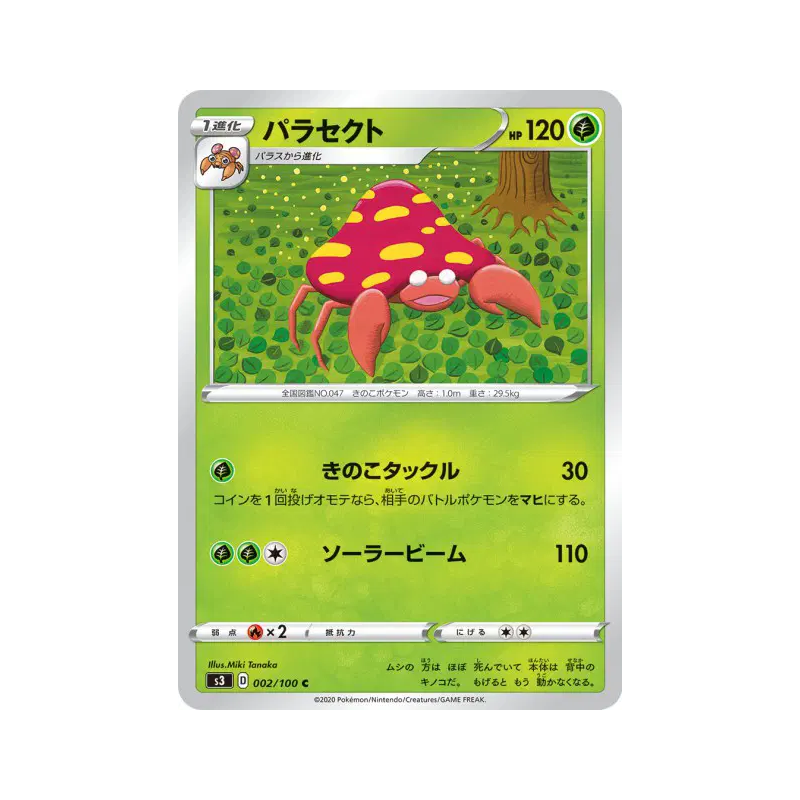 Carte Pokémon Japonaise Parasect 002/100 Infinity Zone