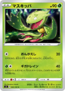 Carte Pokémon Japonaise Vortente 003/100 Infinity Zone