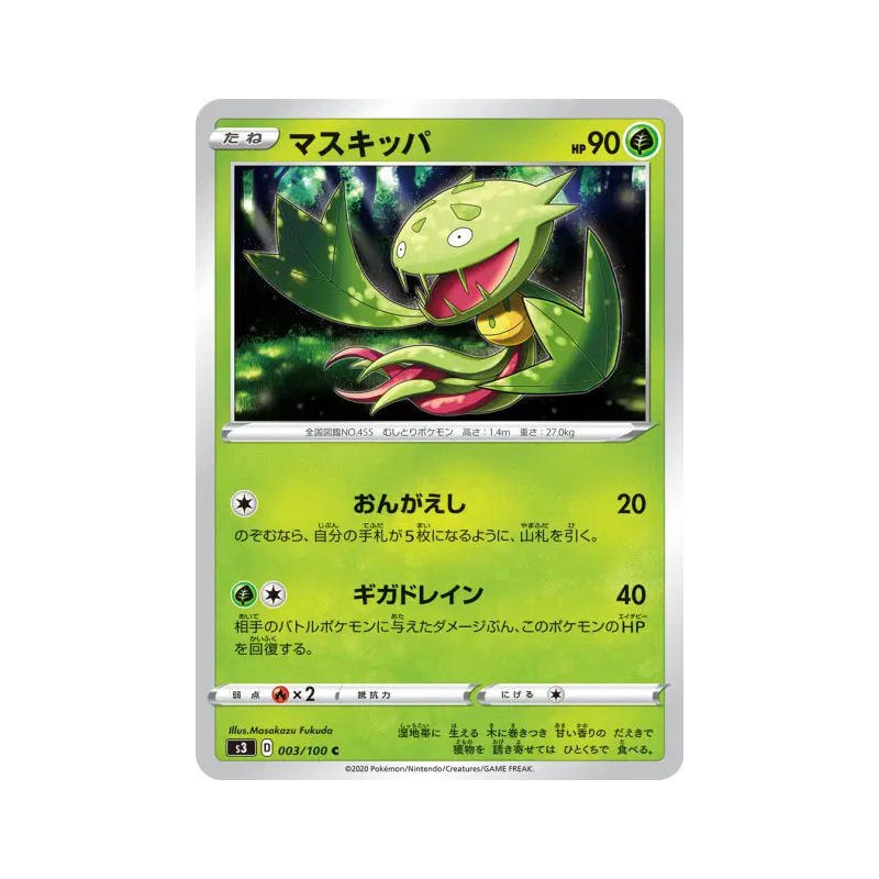 Carte Pokémon Japonaise Vortente 003/100 Infinity Zone