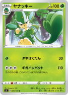 Carte Pokémon Japonaise Feuiloutan 005/100 Infinity Zone