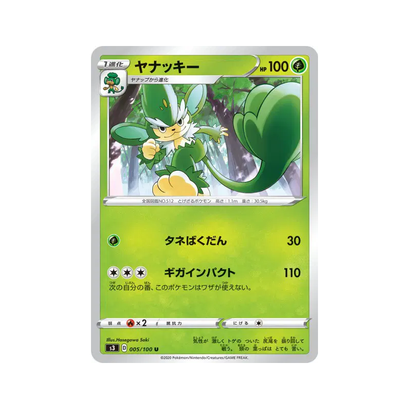 Carte Pokémon Japonaise Feuiloutan 005/100 Infinity Zone