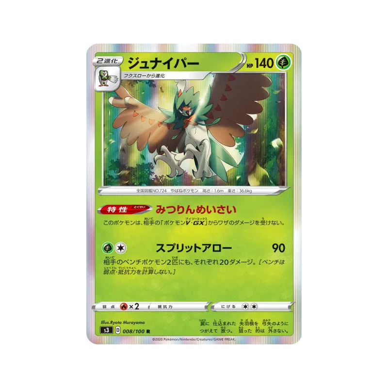 Carte Pokémon Japonaise Archéduc 008/100 Infinity Zone