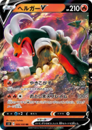 Carte Pokémon Japonaise Démolosse-V 009/100 Infinity Zone