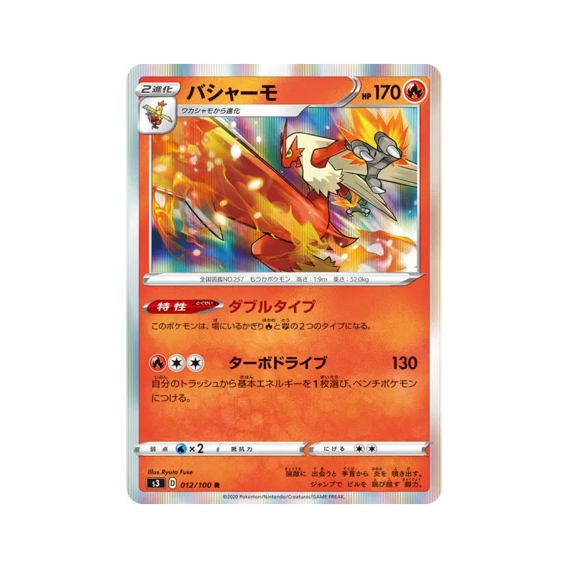 Carte Pokémon Japonaise Brasegali 012/100 Infinity Zone