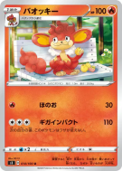 Carte Pokémon Japonaise Flamoutan 014/100 Infinity Zone