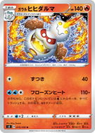 Carte Pokémon Japonaise Darumacho de Galar 015/100 Infinity Zone