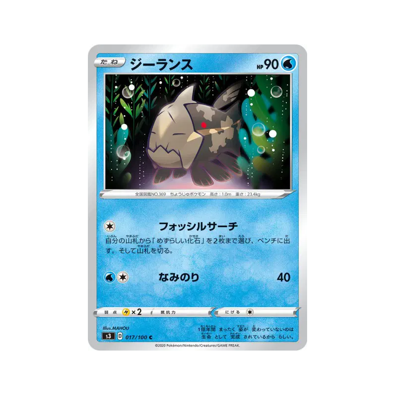 Carte Pokémon Japonaise Relicanth 017/100 Infinity Zone