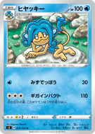 Carte Pokémon Japonaise Flotoutan 019/100 Infinity Zone