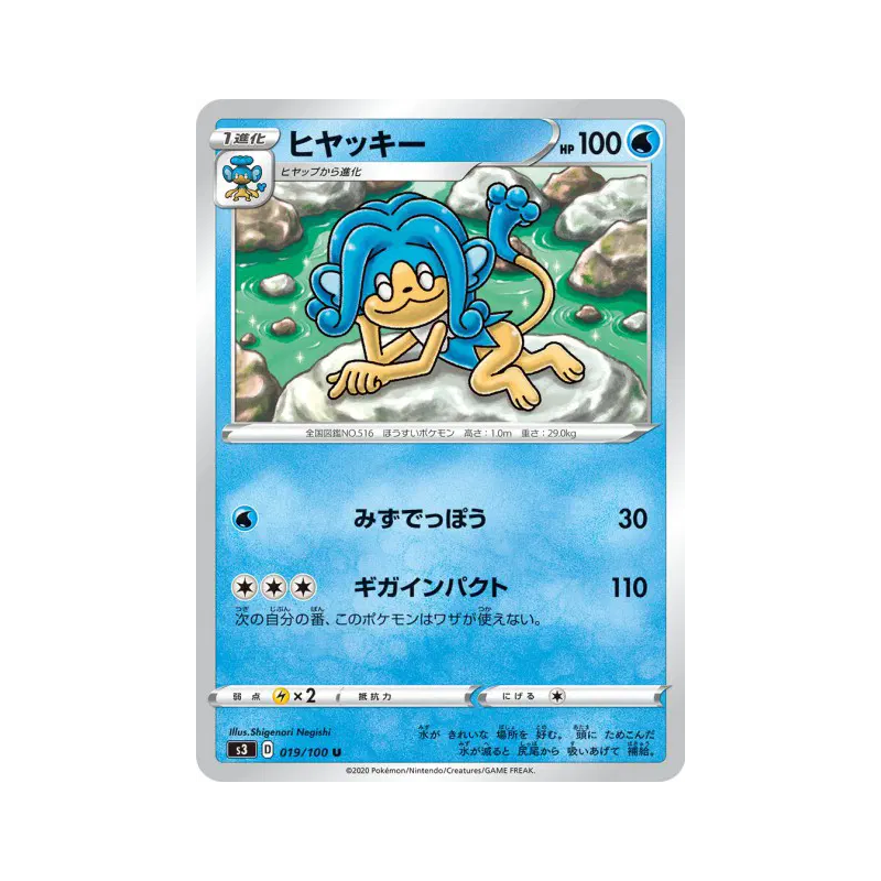 Carte Pokémon Japonaise Flotoutan 019/100 Infinity Zone
