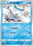 Carte Pokémon Japonaise Darumarond de Galar 020/100 Infinity Zone
