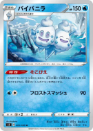 Carte Pokémon Japonaise Sorbouboul 023/100 Infinity Zone