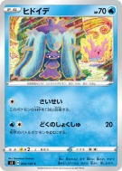 Carte Pokémon Japonaise Vorastérie 024/100 Infinity Zone
