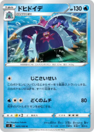 Carte Pokémon Japonaise Prédastérie 025/100 Infinity Zone