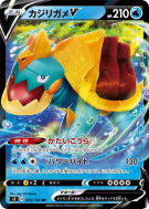 Carte Pokémon Japonaise Torgamord-V 026/100 Infinity Zone