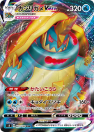 Carte Pokémon Japonaise Torgamord-VMAX 027/100 Infinity Zone