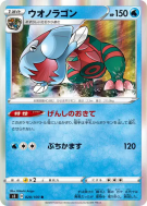Carte Pokémon Japonaise Hydragon 028/100 Infinity Zone