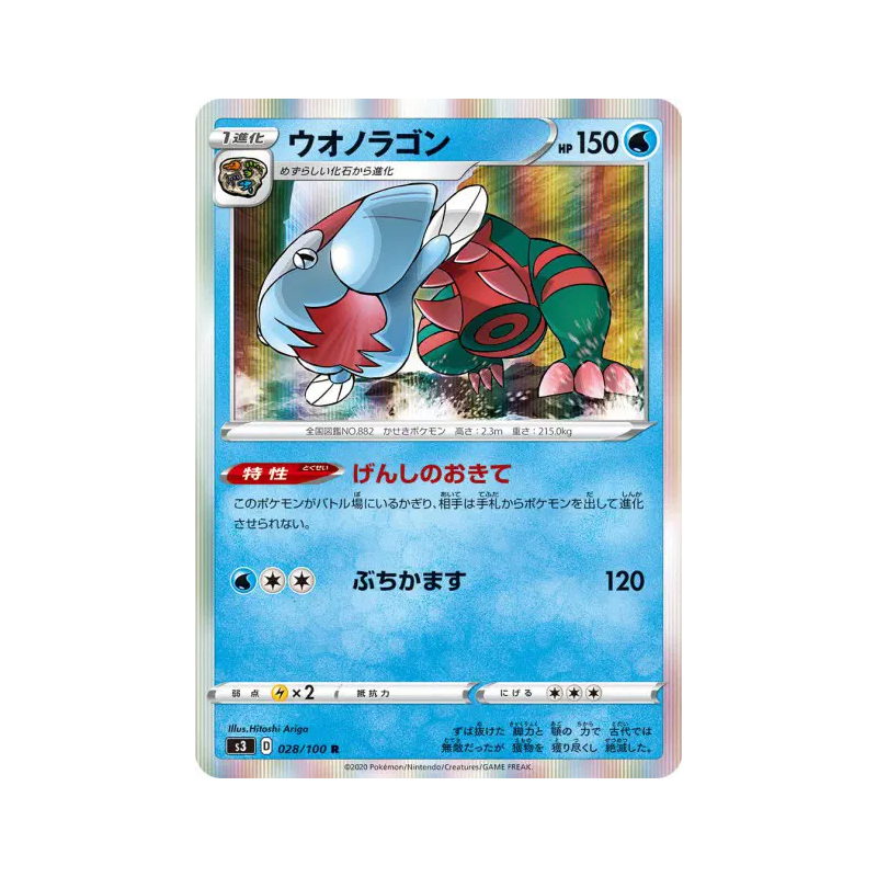 Carte Pokémon Japonaise Hydragon 028/100 Infinity Zone