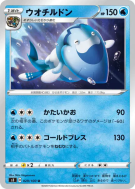 Carte Pokémon Japonaise Hydragla 029/100 Infinity Zone