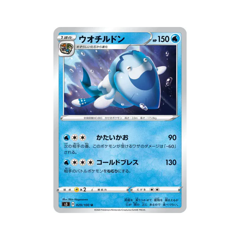 Carte Pokémon Japonaise Hydragla 029/100 Infinity Zone