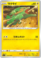 Carte Pokémon Japonaise Dynavolt 030/100 Infinity Zone